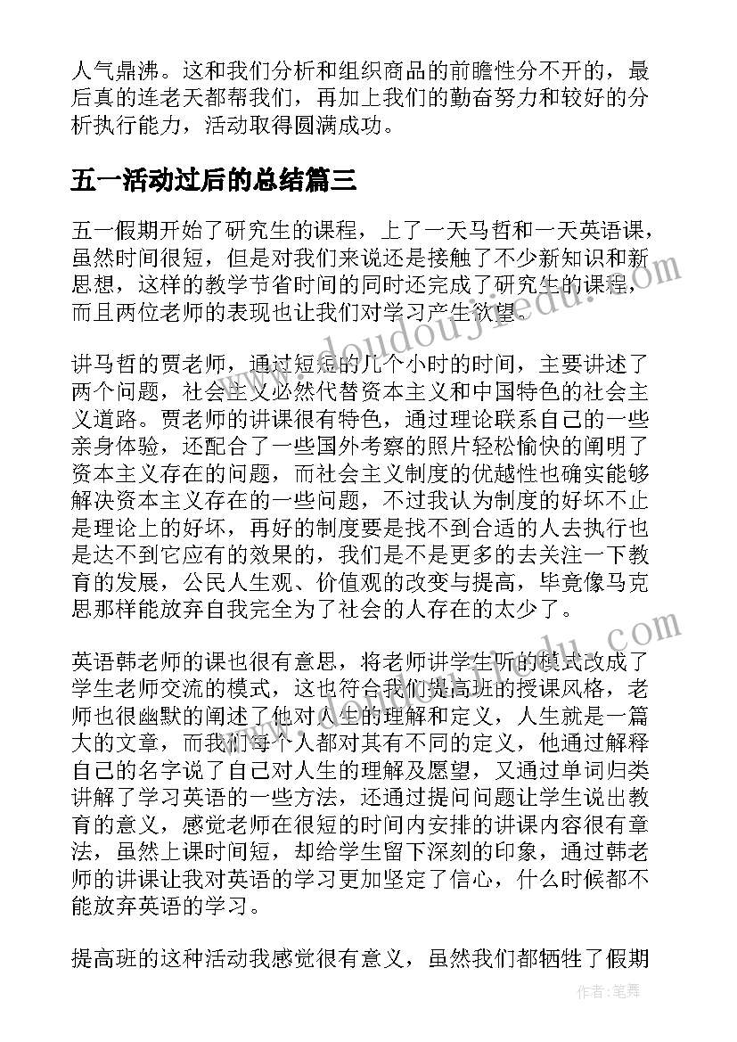 2023年五一活动过后的总结 开展五一活动后的总结(优秀5篇)