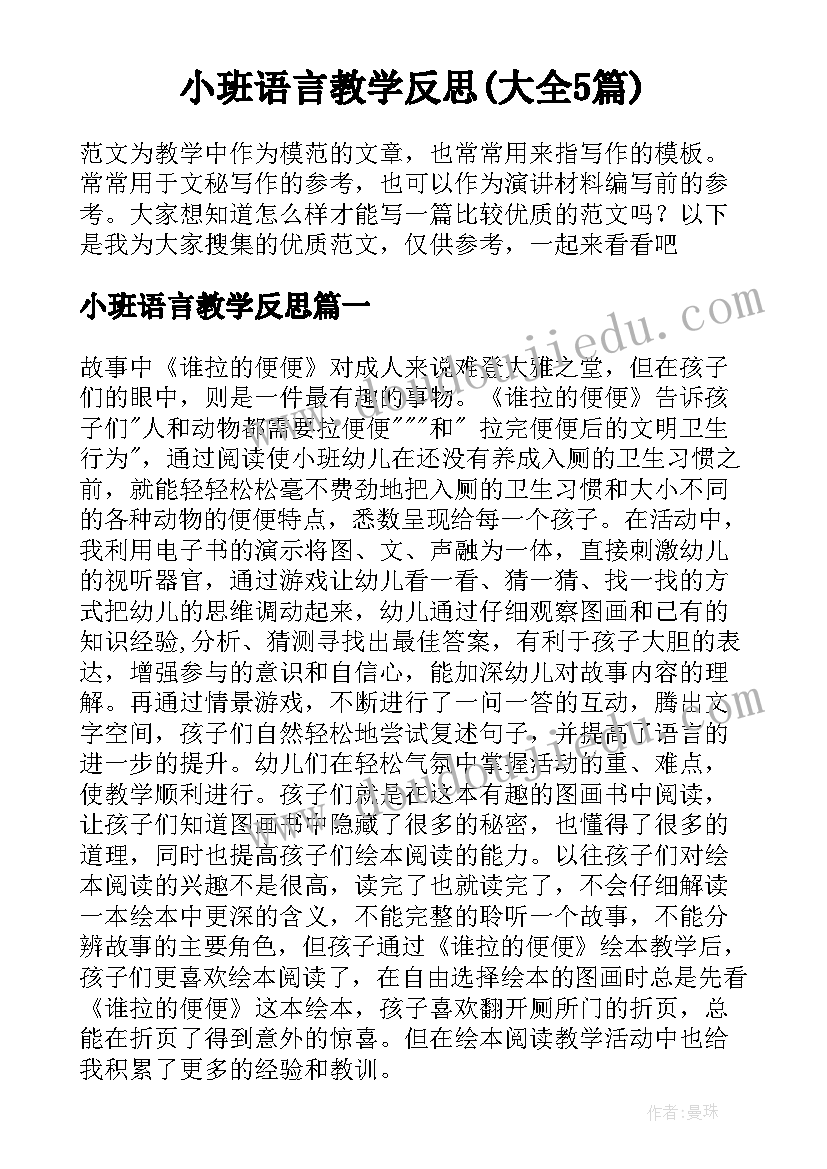 2023年小班体育我会滚皮球教学反思(优秀5篇)