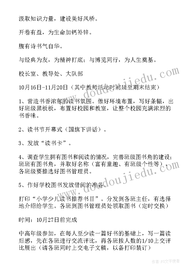 特殊教育学校 特殊教育学校读书节活动方案(汇总5篇)