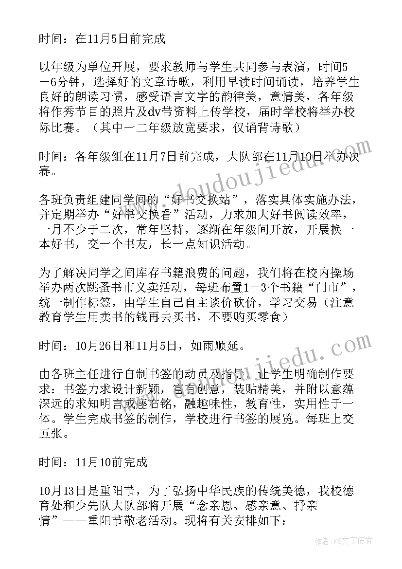 特殊教育学校 特殊教育学校读书节活动方案(汇总5篇)