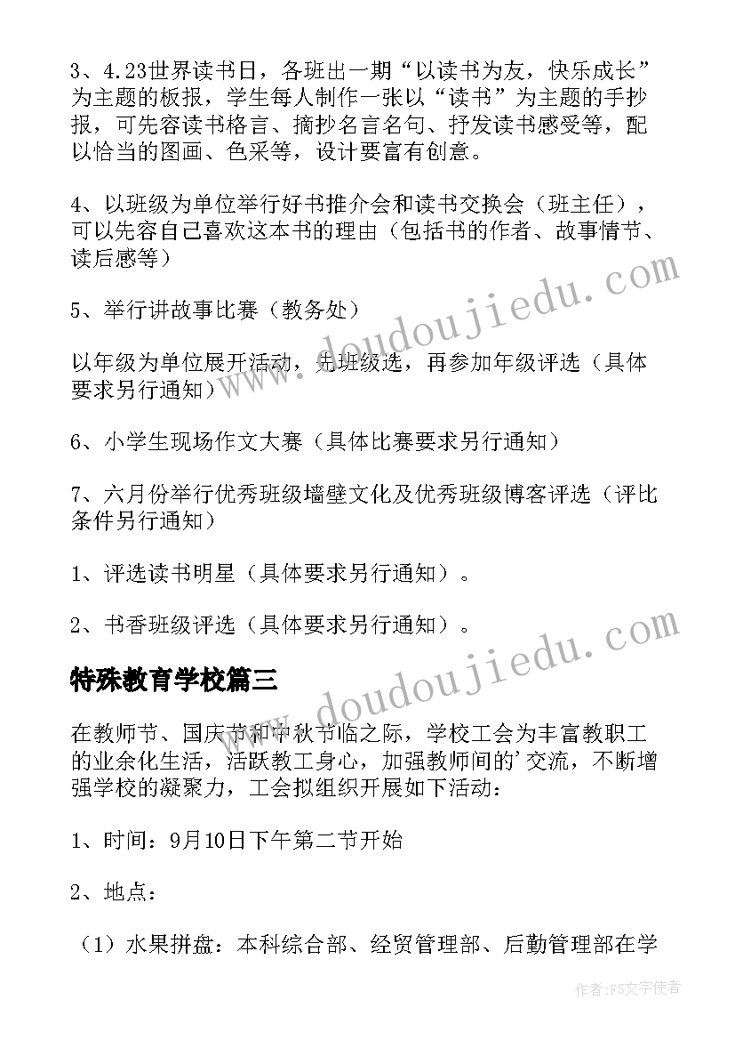 特殊教育学校 特殊教育学校读书节活动方案(汇总5篇)