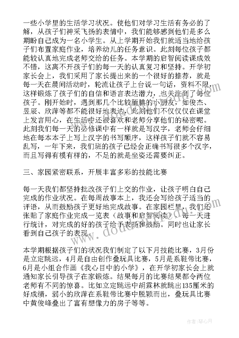 述廉报告幼儿园 幼儿园述职述廉报告(精选7篇)