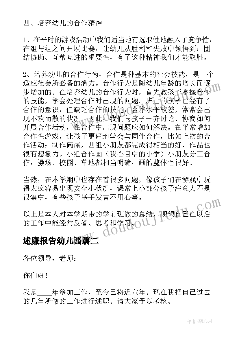 述廉报告幼儿园 幼儿园述职述廉报告(精选7篇)