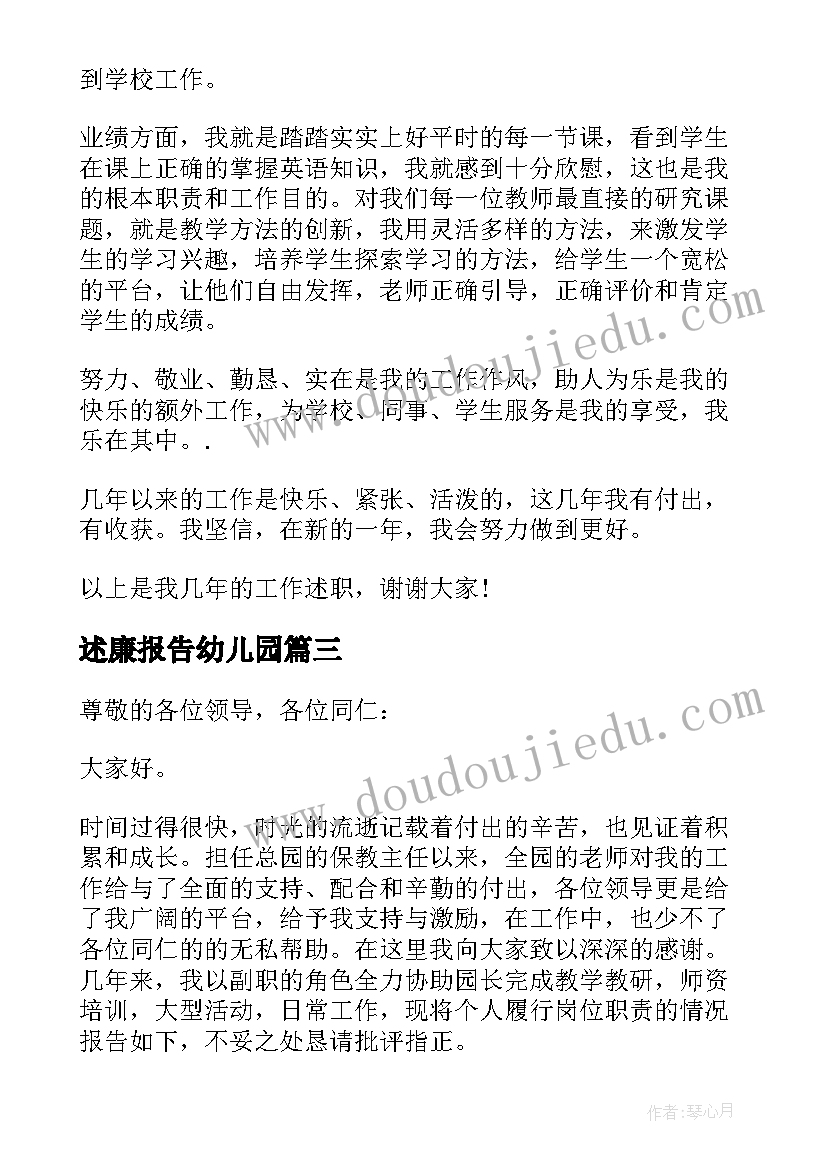 述廉报告幼儿园 幼儿园述职述廉报告(精选7篇)