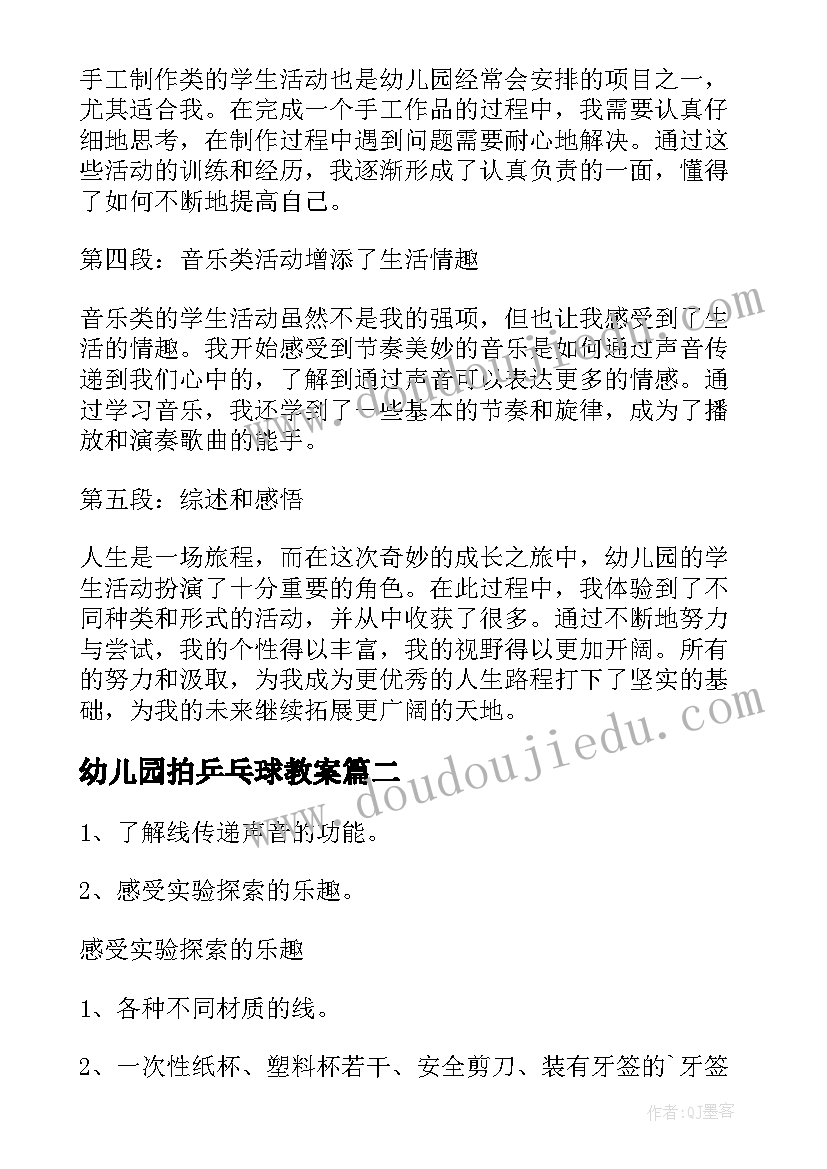 最新幼儿园拍乒乓球教案(通用8篇)