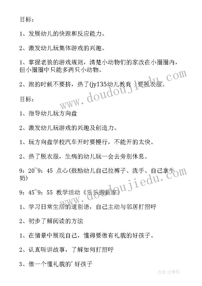 幼儿园捡垃圾活动总结(通用6篇)