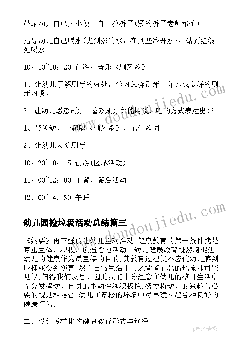 幼儿园捡垃圾活动总结(通用6篇)