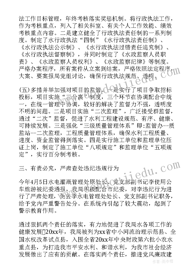 2023年落实两个责任情况总结 高校落实两个责任情况报告(大全6篇)