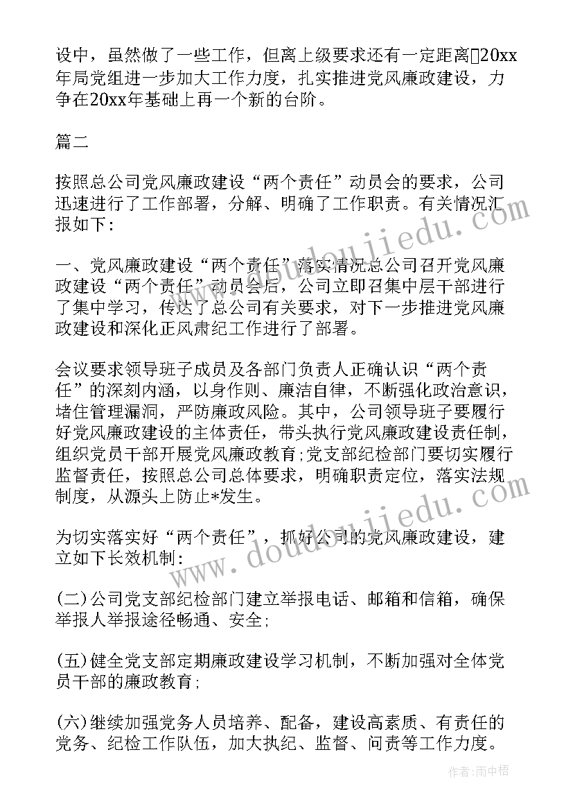 2023年落实两个责任情况总结 高校落实两个责任情况报告(大全6篇)