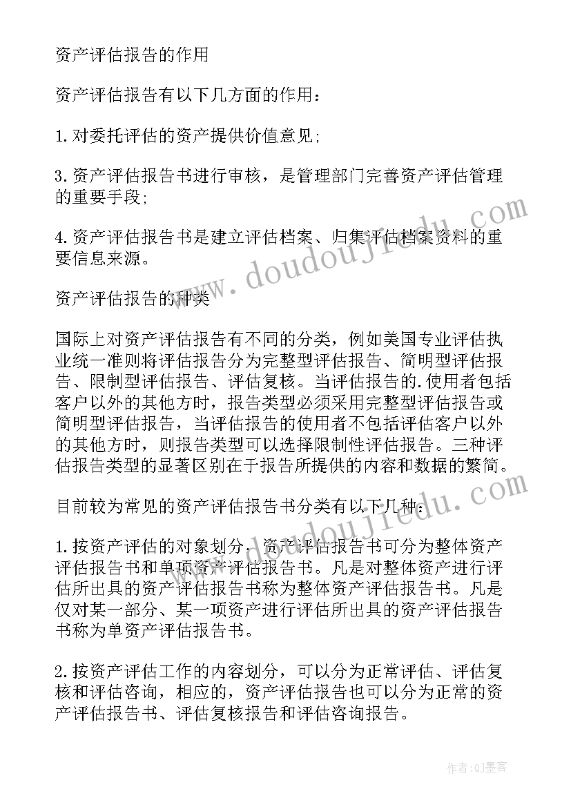 贷款是评估报告还是评估(模板5篇)