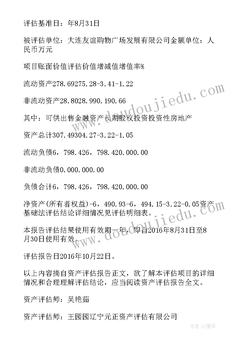 贷款是评估报告还是评估(模板5篇)