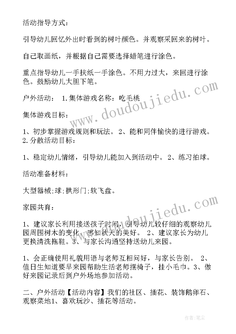 小班九月份教学计划表内容 幼儿园小班教学计划表(汇总5篇)