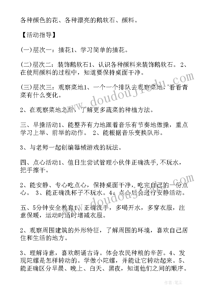 小班九月份教学计划表内容 幼儿园小班教学计划表(汇总5篇)