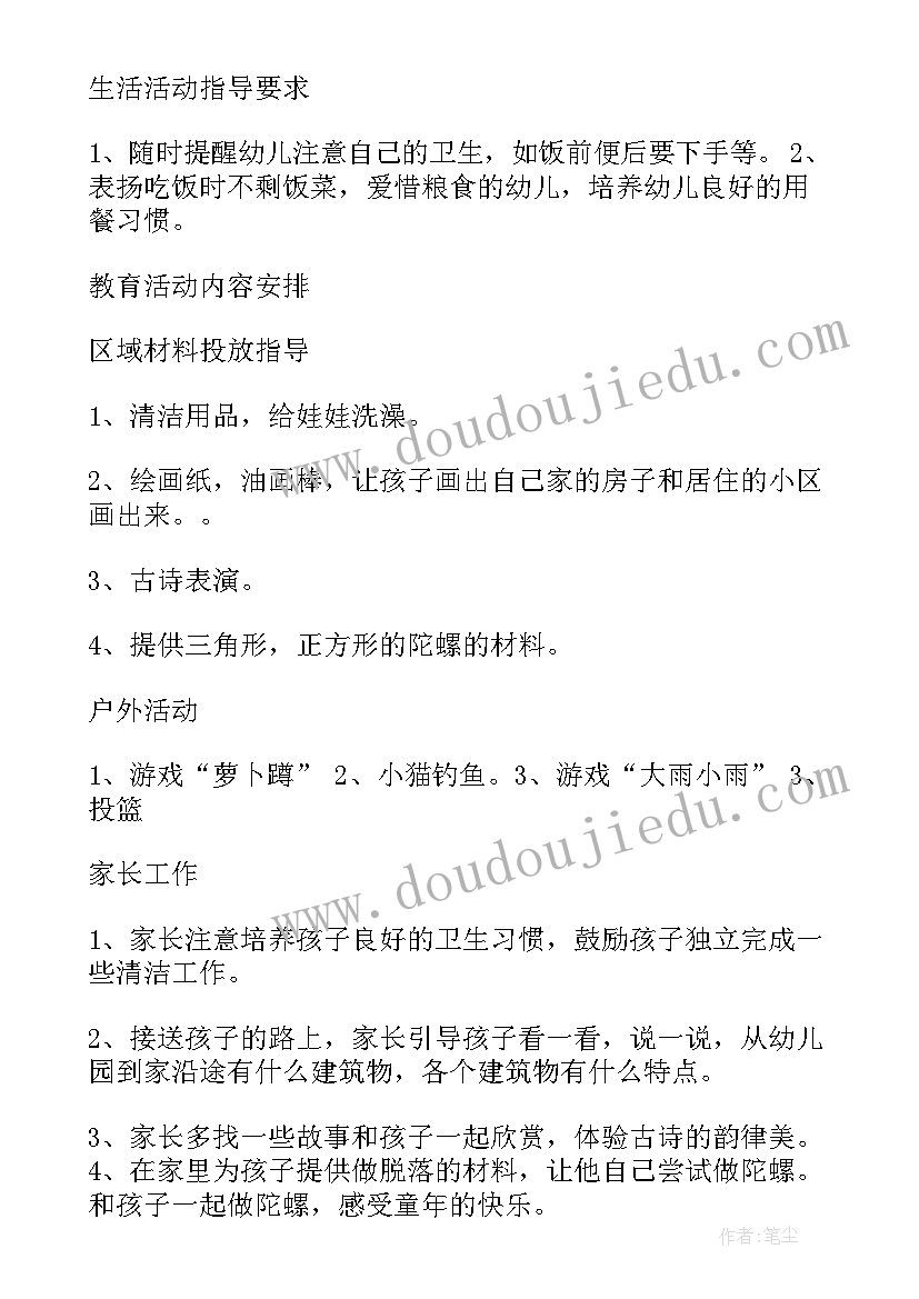 小班九月份教学计划表内容 幼儿园小班教学计划表(汇总5篇)