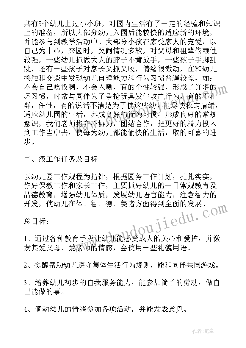 小班九月份教学计划表内容 幼儿园小班教学计划表(汇总5篇)