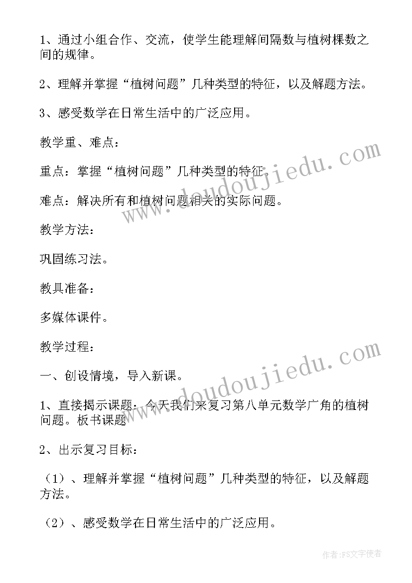 2023年四年级下数学社团计划及教案 小学数学四年级复习计划和复习课(大全5篇)