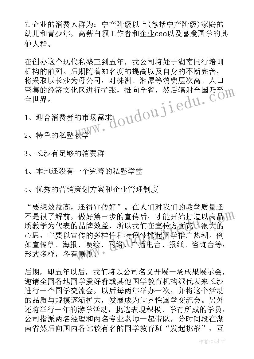 最新聚合教育商业计划书 教育行业商业计划书(模板5篇)