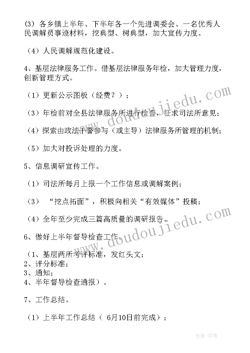 最新平安建设走访内容 公司基层干部的工作计划(大全5篇)