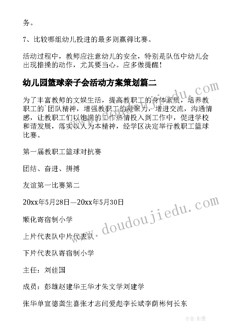 最新幼儿园篮球亲子会活动方案策划 幼儿园大班篮球活动方案(优秀8篇)