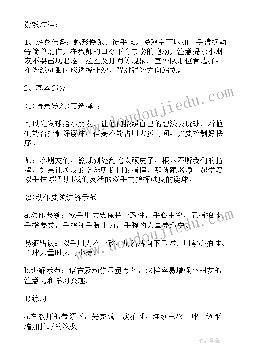 最新幼儿园篮球亲子会活动方案策划 幼儿园大班篮球活动方案(优秀8篇)