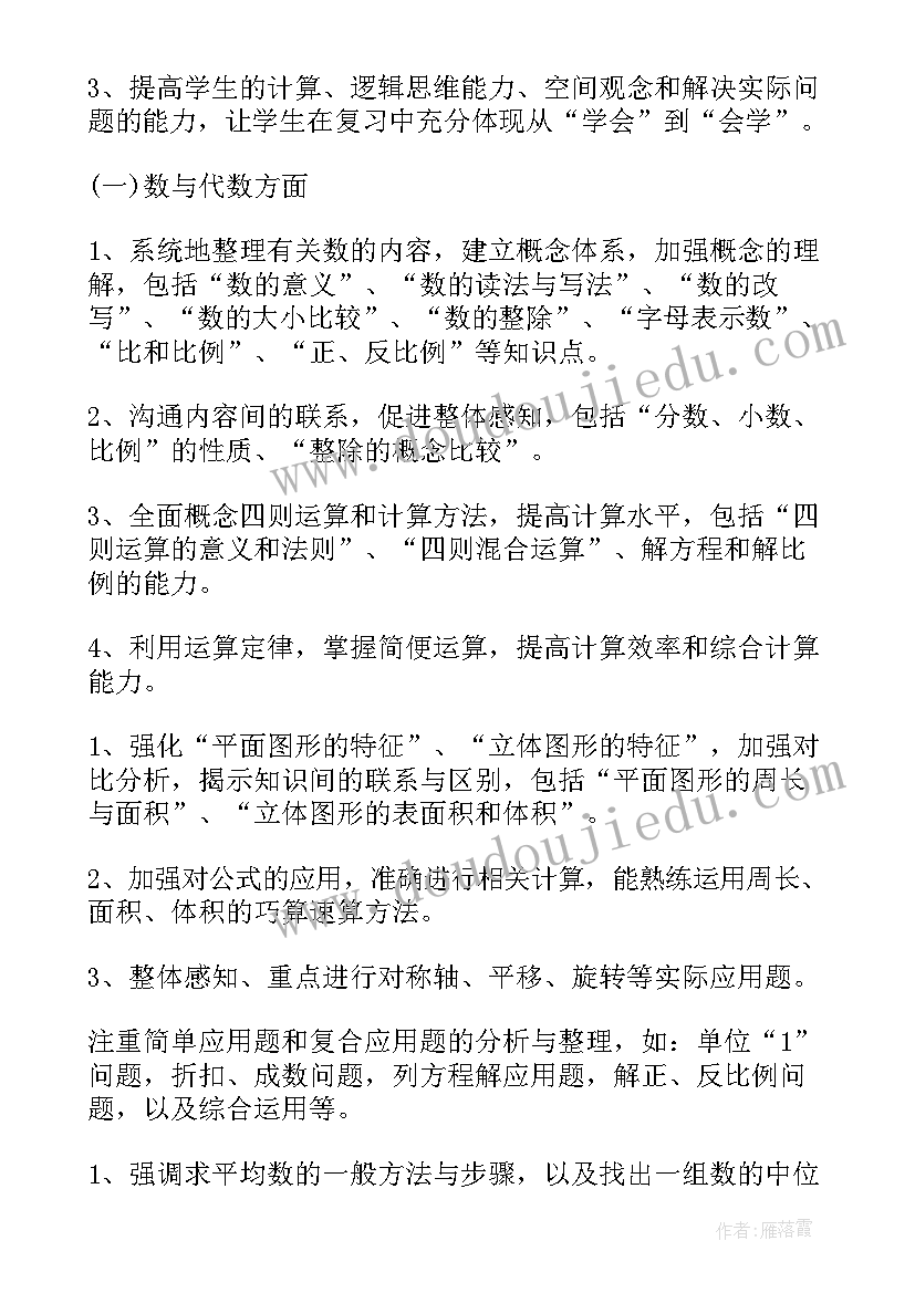 2023年北师大版六年级数学工作总结(模板5篇)