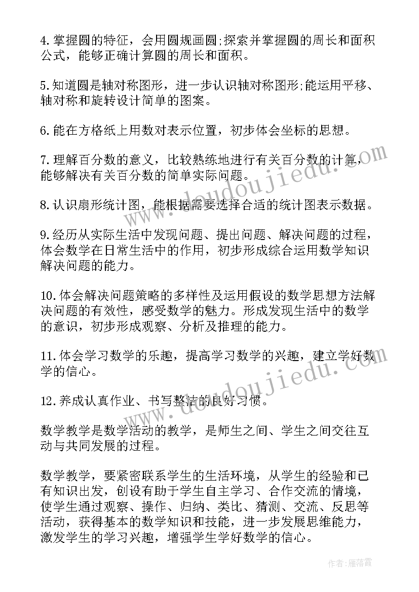 2023年北师大版六年级数学工作总结(模板5篇)