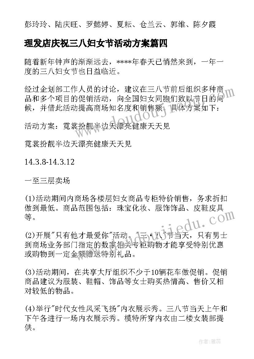 理发店庆祝三八妇女节活动方案 三八妇女节活动方案(优秀9篇)