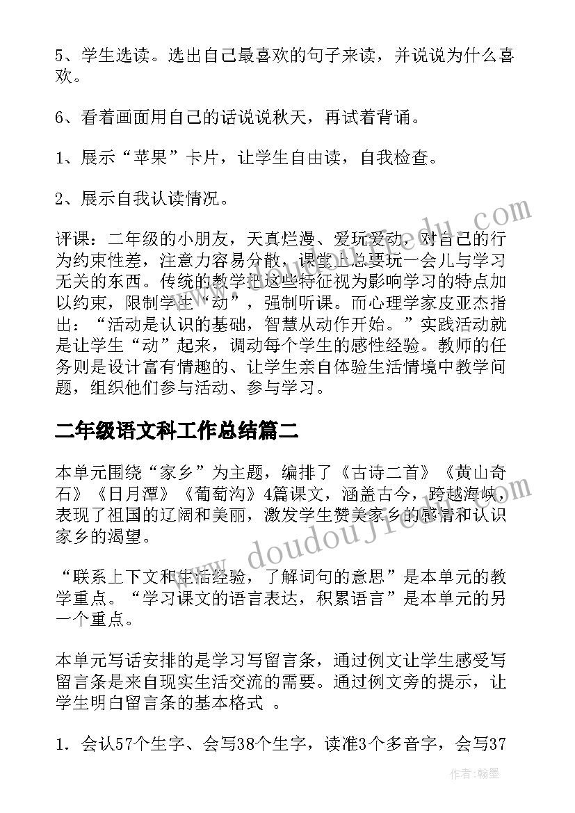 二年级语文科工作总结 二年级语文教学计划(模板9篇)