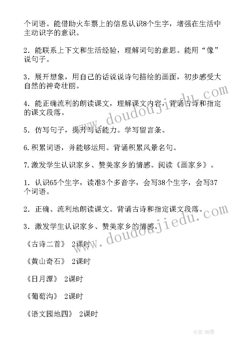 二年级语文科工作总结 二年级语文教学计划(模板9篇)