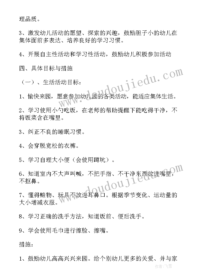 2023年小班配班上学期计划(通用10篇)