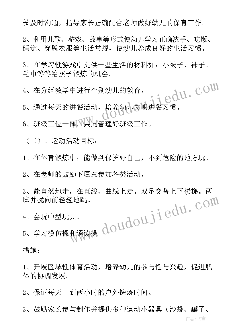 2023年小班配班上学期计划(通用10篇)