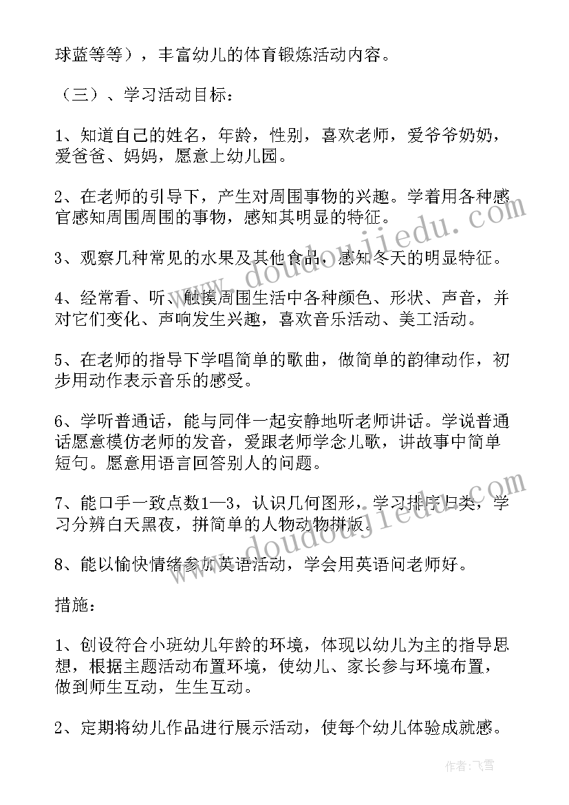 2023年小班配班上学期计划(通用10篇)