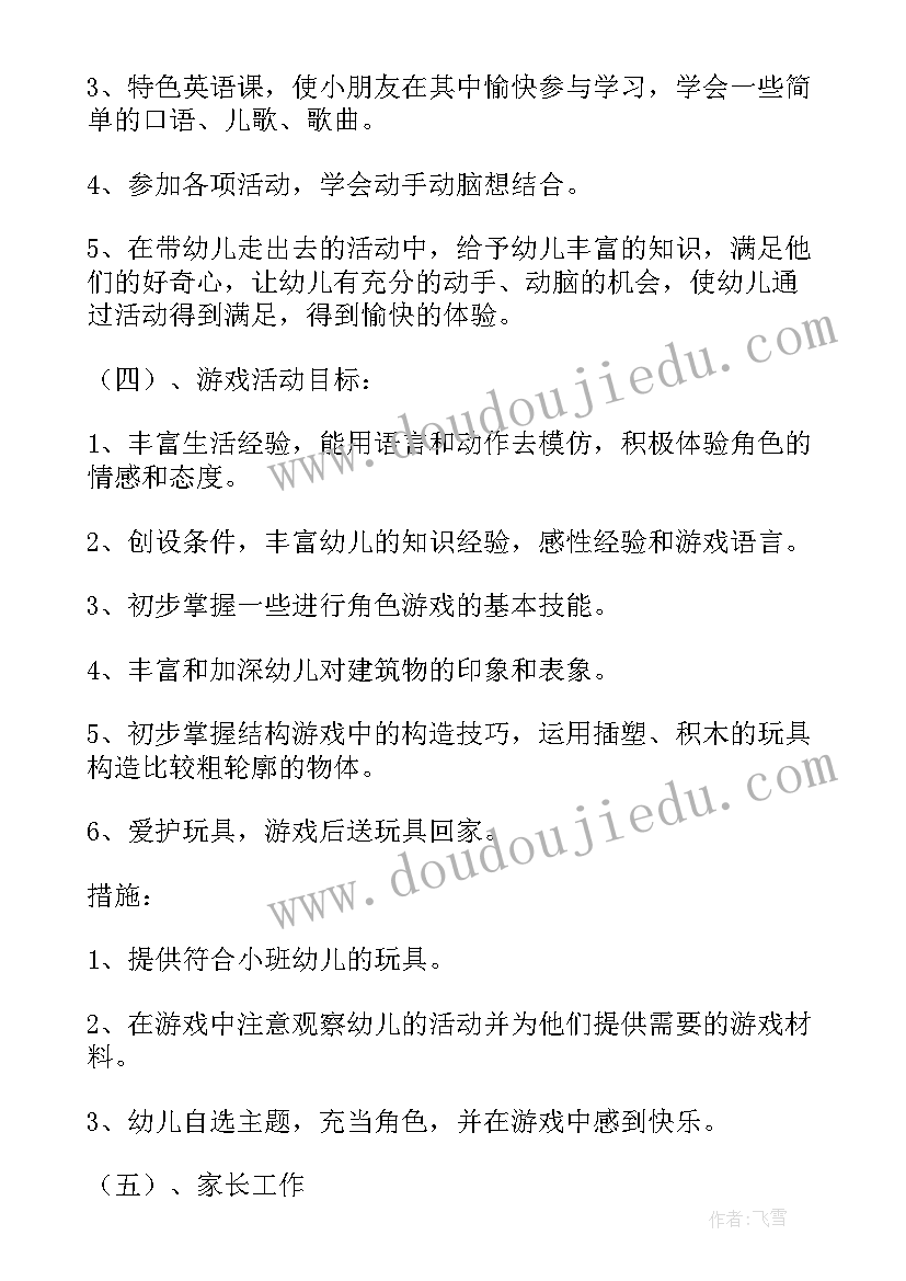 2023年小班配班上学期计划(通用10篇)