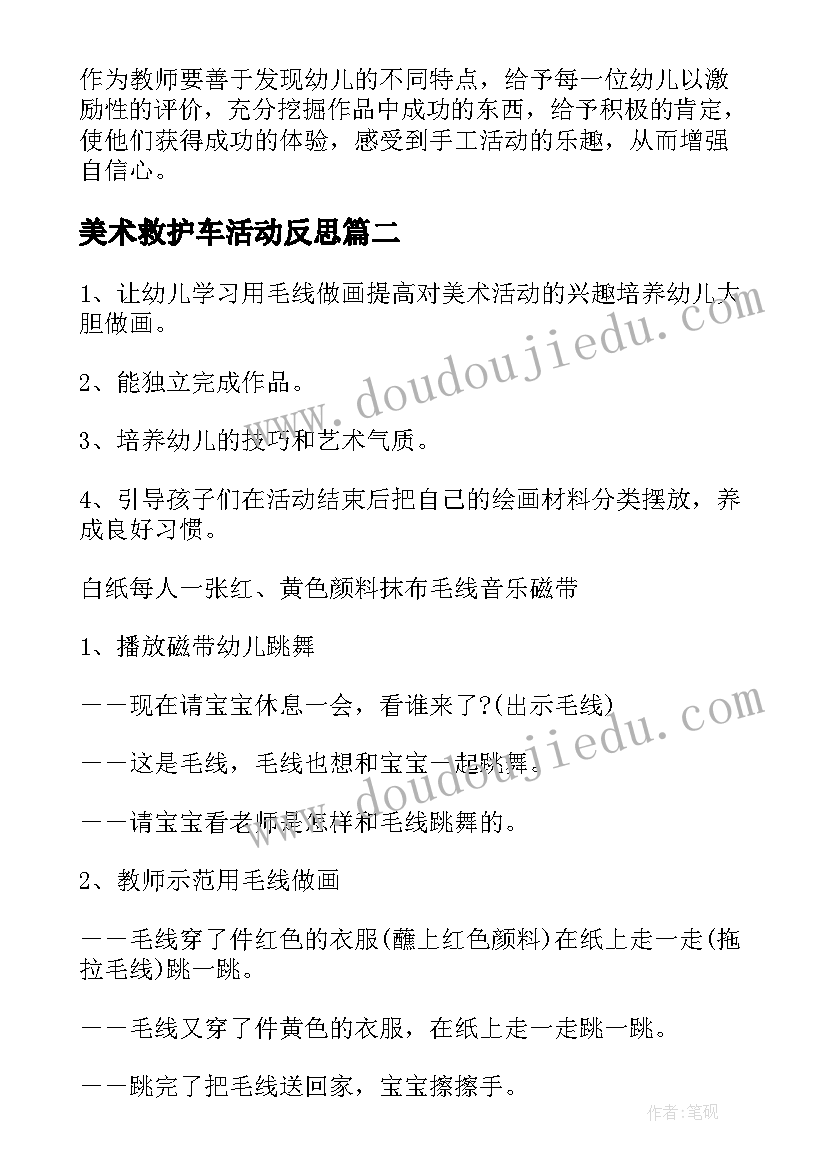 2023年美术救护车活动反思 汽车中班美术教案及教学反思(精选6篇)