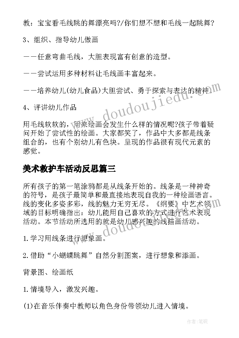 2023年美术救护车活动反思 汽车中班美术教案及教学反思(精选6篇)