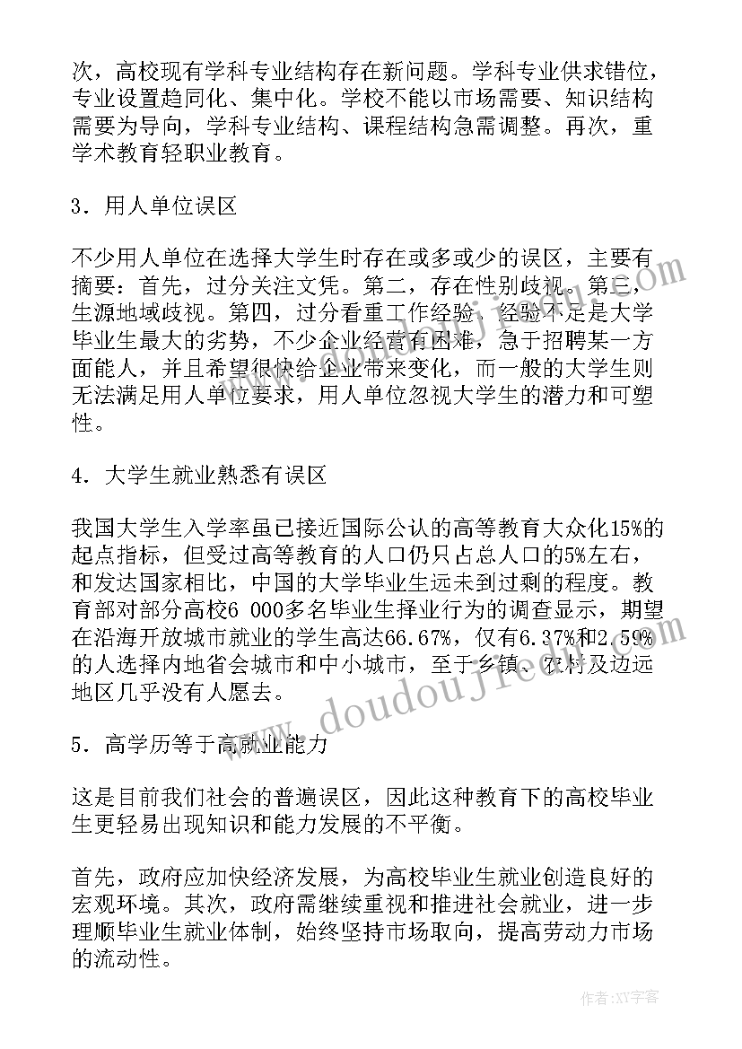 对企业的调查报告 企业调查报告(模板6篇)