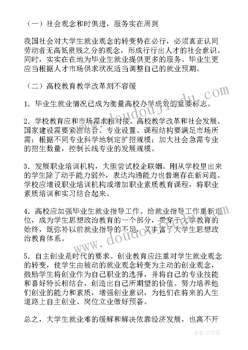 对企业的调查报告 企业调查报告(模板6篇)