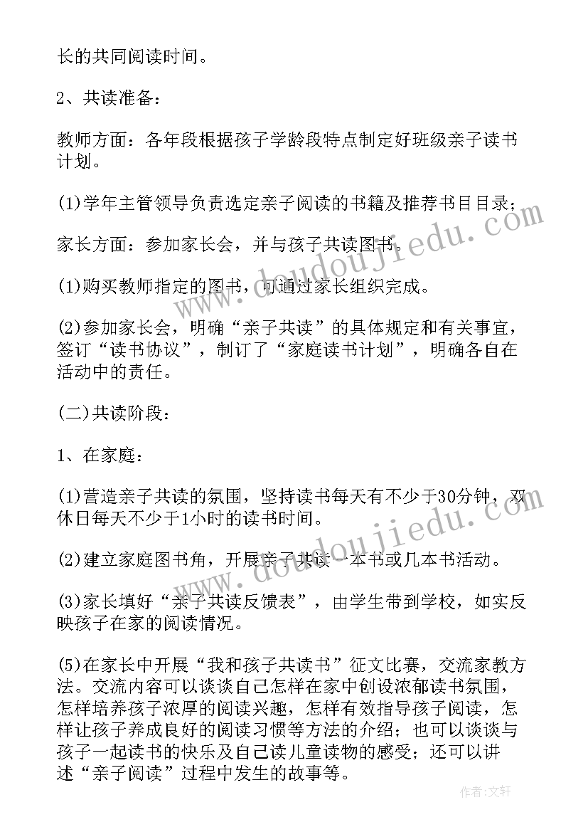 我是幼儿园老师主持词 幼儿园教师读书月活动开展方案(模板5篇)