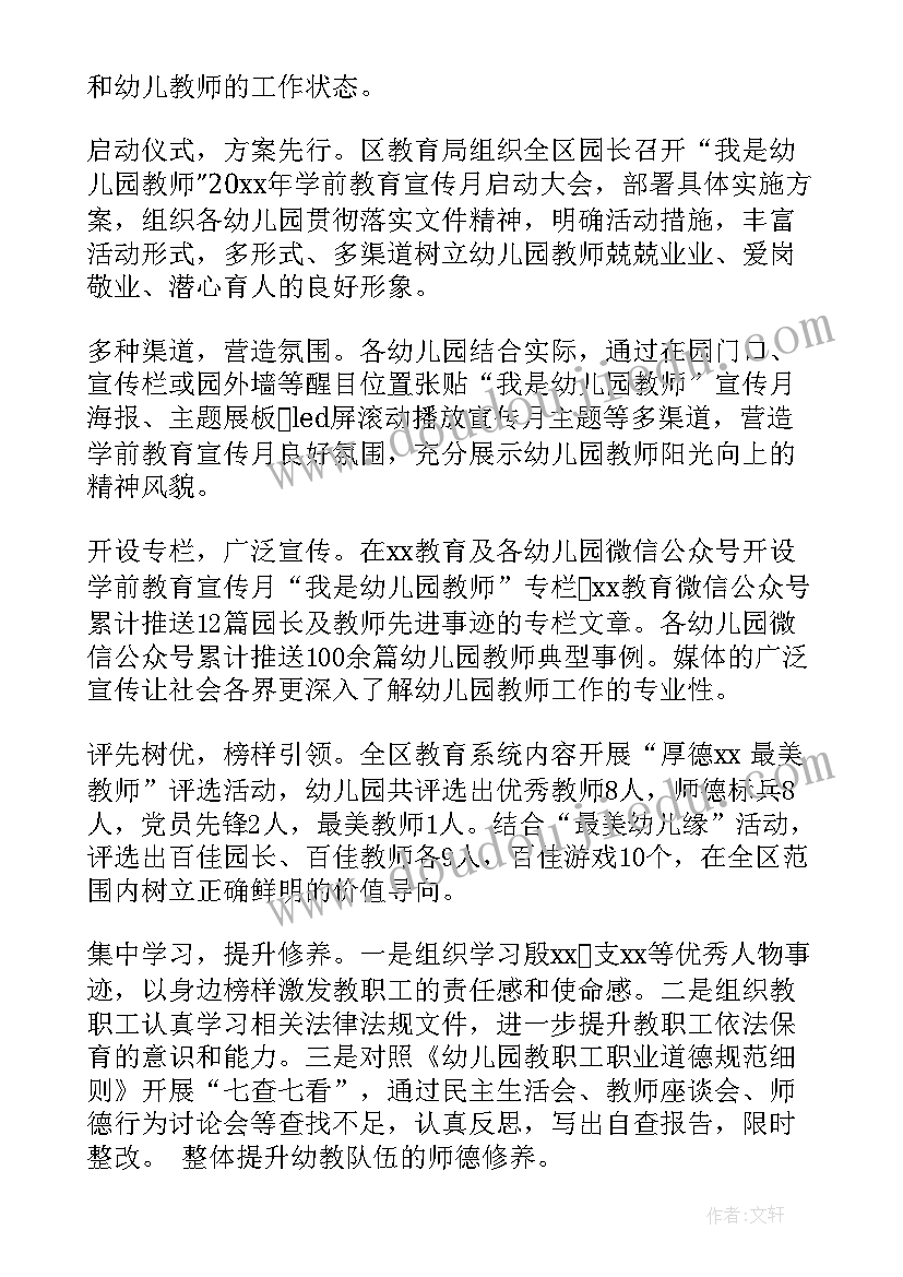 我是幼儿园老师主持词 幼儿园教师读书月活动开展方案(模板5篇)