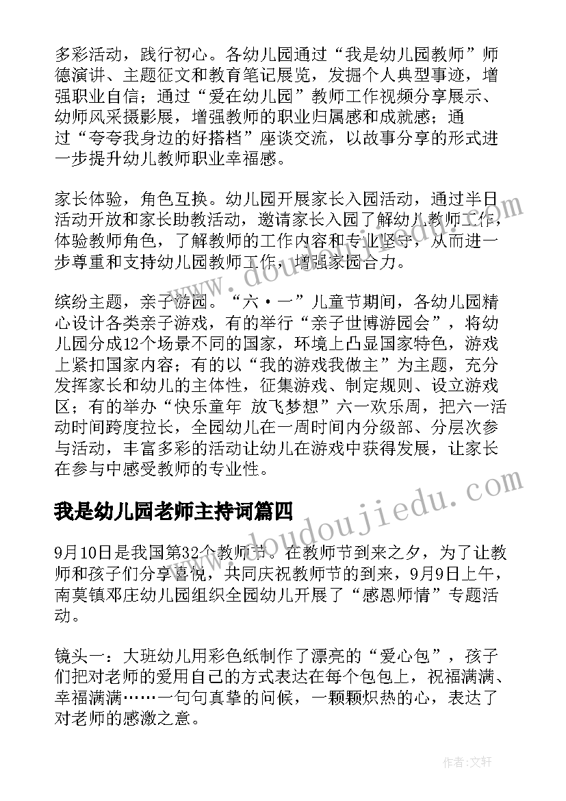 我是幼儿园老师主持词 幼儿园教师读书月活动开展方案(模板5篇)