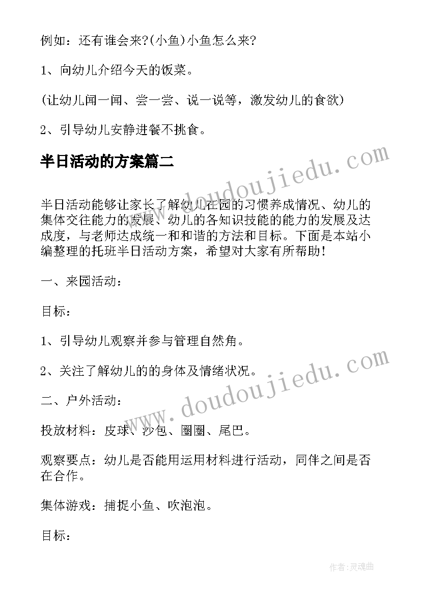 最新半日活动的方案(模板8篇)