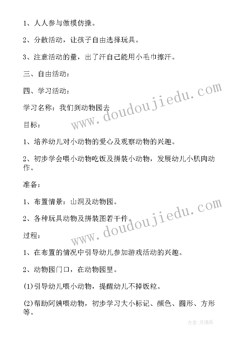 最新半日活动的方案(模板8篇)