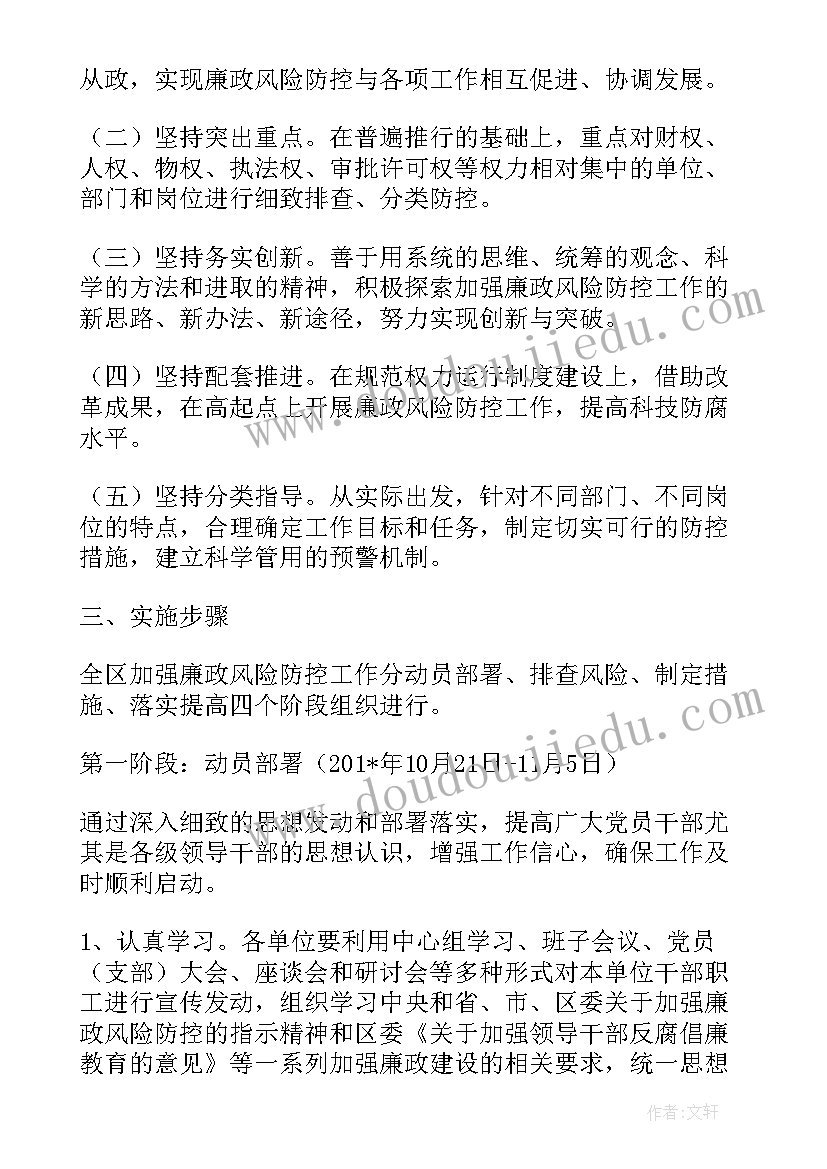 支部廉洁风险点及防控措施 凤凰山街道廉政风险防控工作自查报告(汇总5篇)