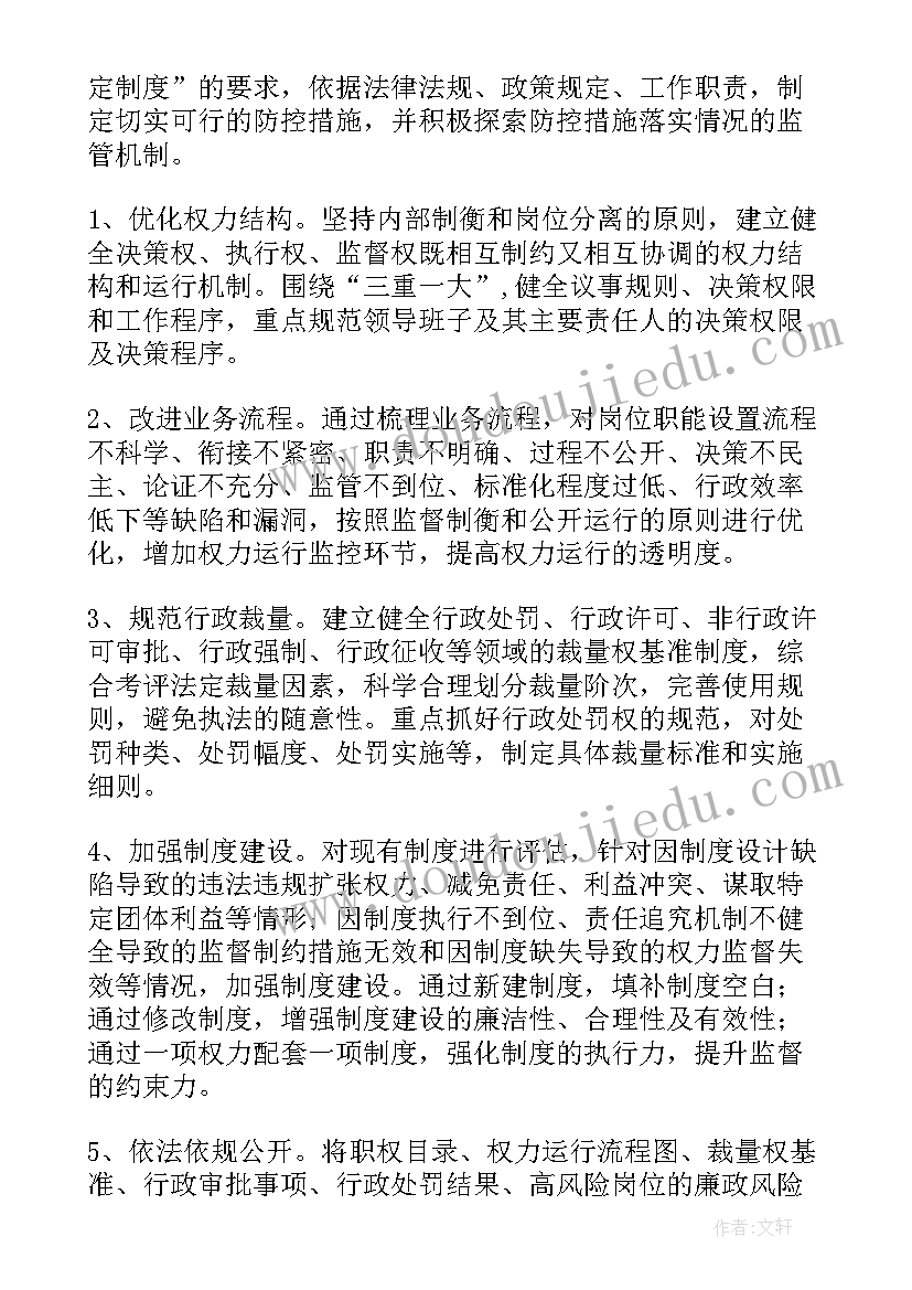 支部廉洁风险点及防控措施 凤凰山街道廉政风险防控工作自查报告(汇总5篇)