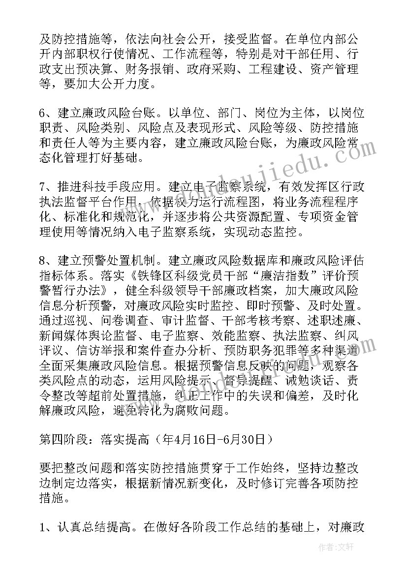 支部廉洁风险点及防控措施 凤凰山街道廉政风险防控工作自查报告(汇总5篇)