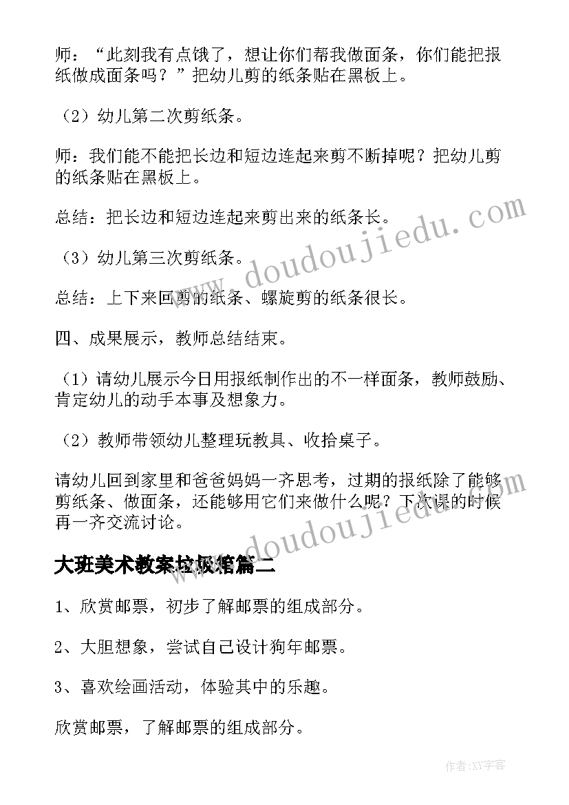 2023年大班美术教案垃圾箱(实用6篇)