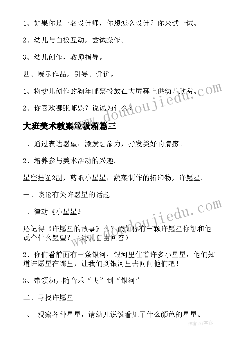 2023年大班美术教案垃圾箱(实用6篇)