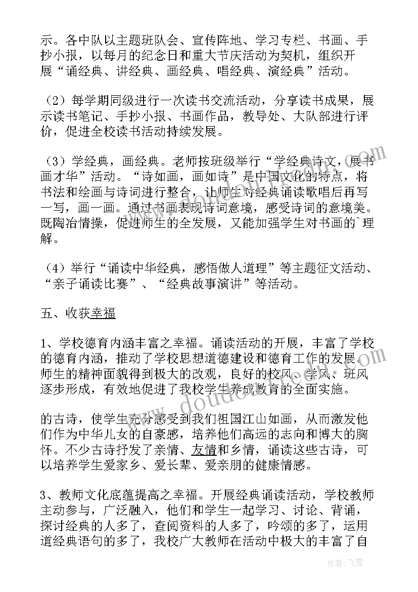 最新读书活动月总结班会(精选5篇)