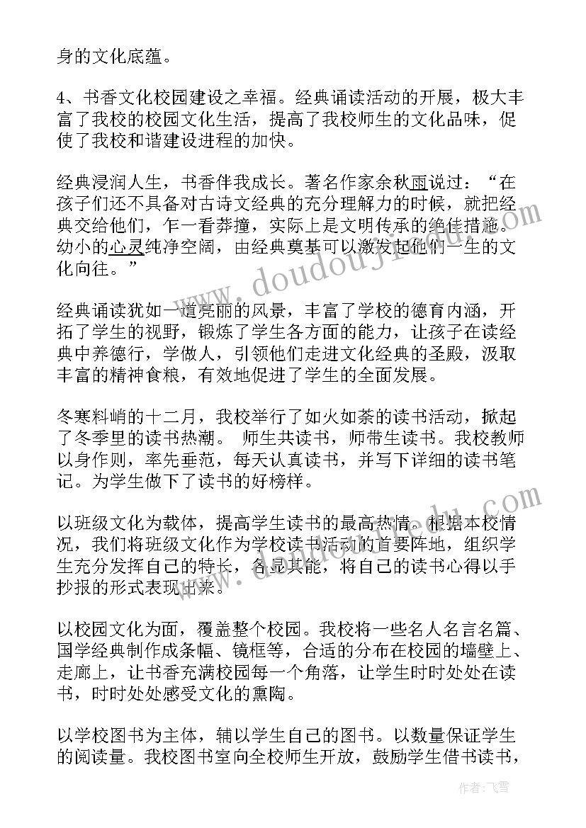 最新读书活动月总结班会(精选5篇)