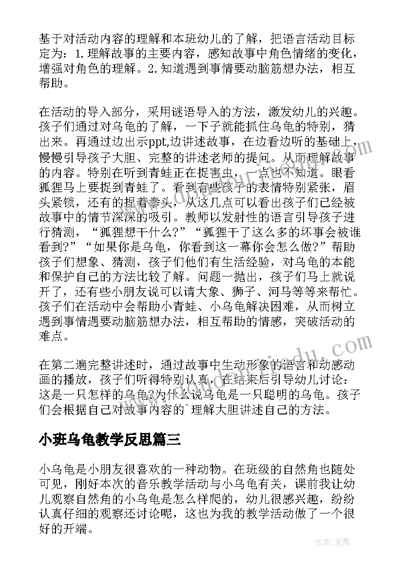 小班乌龟教学反思(优质9篇)